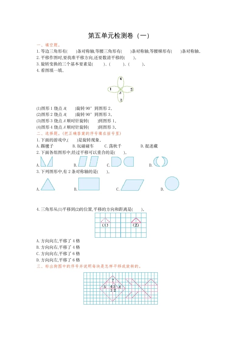 五年级数学下册第五单元检测卷（一）-知识笔记