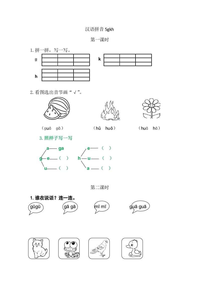 二年级语文上册5gkh（部编）-知识笔记