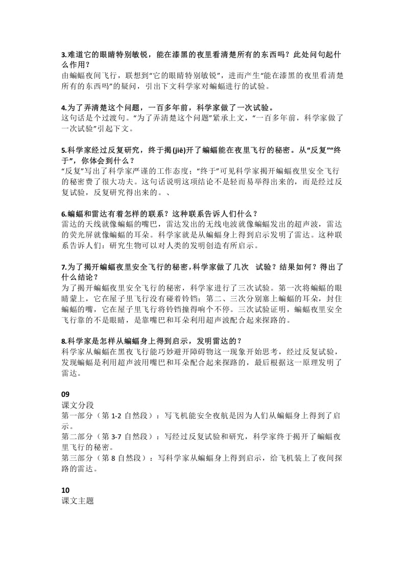 图片[3]-四年级语文上册6第6课《蝙蝠和雷达》-知识笔记