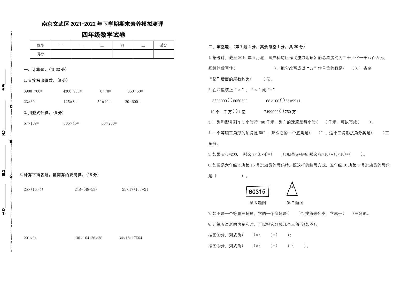 四年级数学下册期末试题苏教版（有答案）(2)-知识笔记