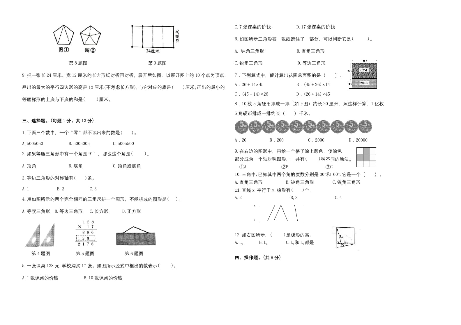 图片[2]-四年级数学下册期末试题苏教版（有答案）(2)-知识笔记