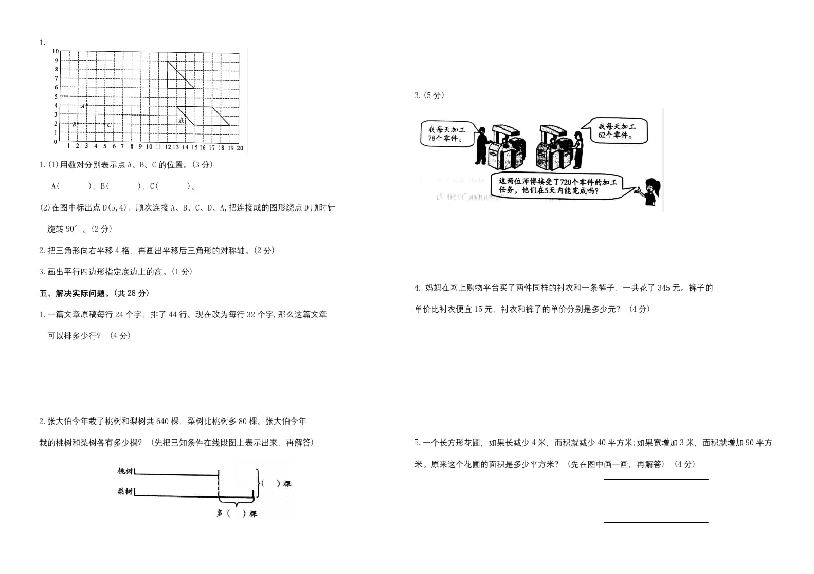 图片[3]-四年级数学下册期末试题苏教版（有答案）(2)-知识笔记