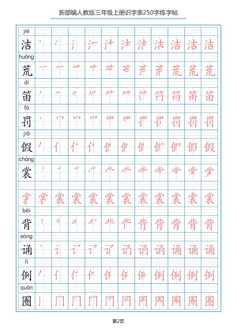 图片[2]-三年级语文上册识字表（33页）PDF（部编版）-知识笔记