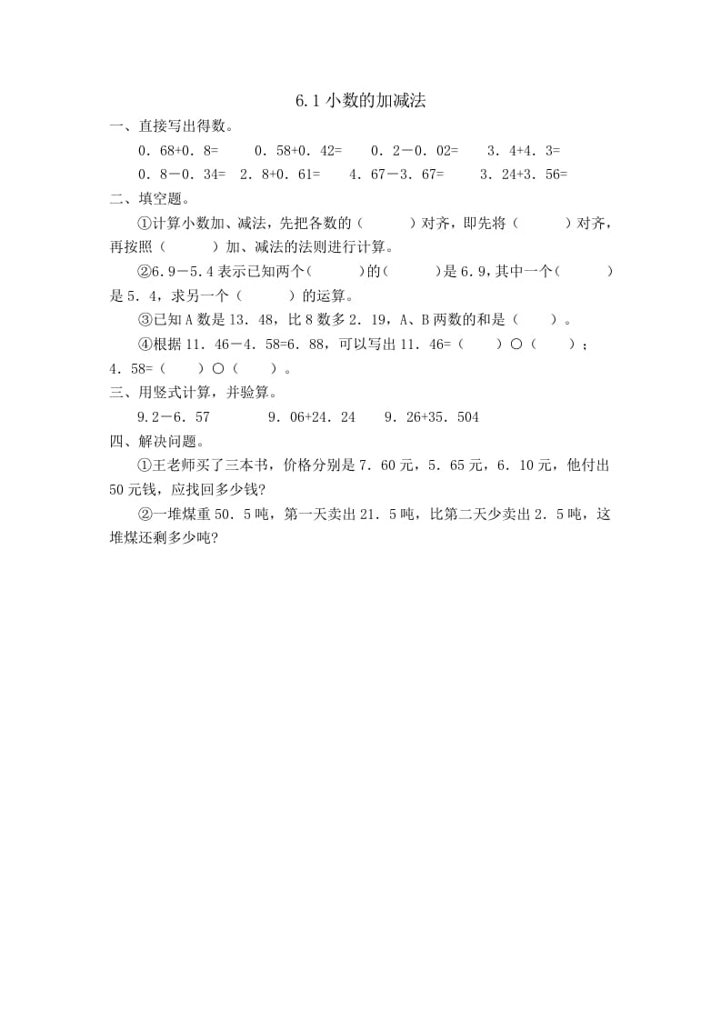 四年级数学下册6.1小数的加减法-知识笔记