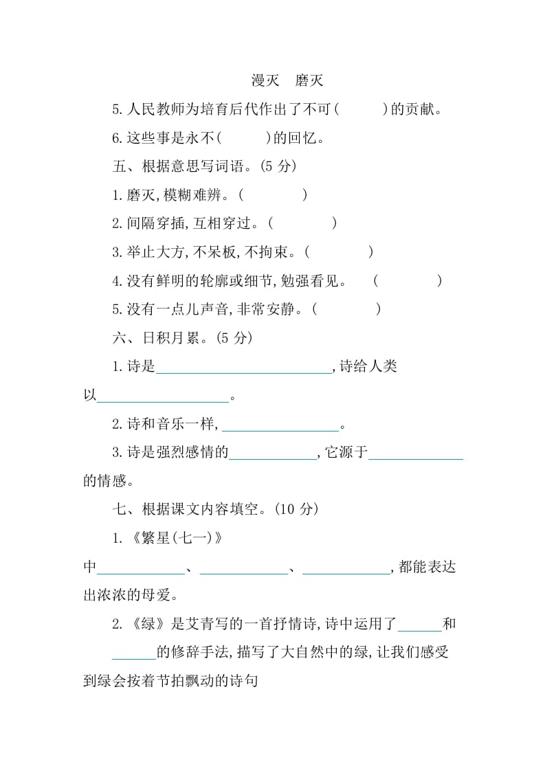 图片[2]-四年级语文下册第三单元提升练习-知识笔记