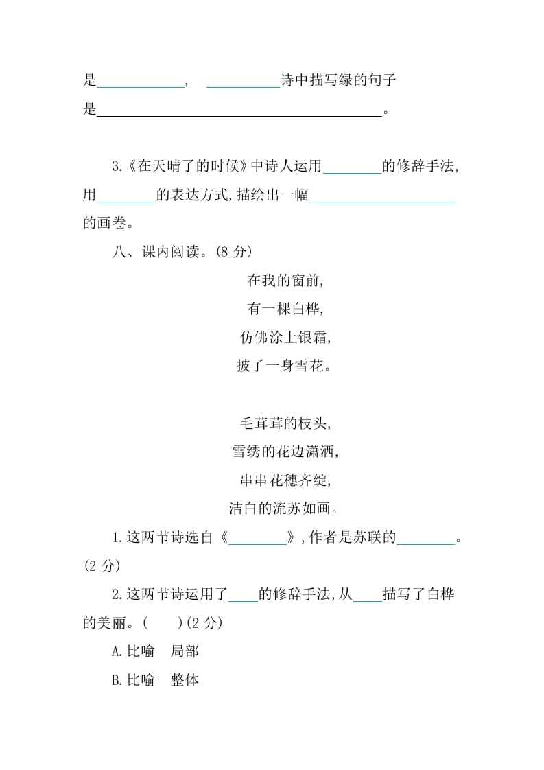 图片[3]-四年级语文下册第三单元提升练习-知识笔记
