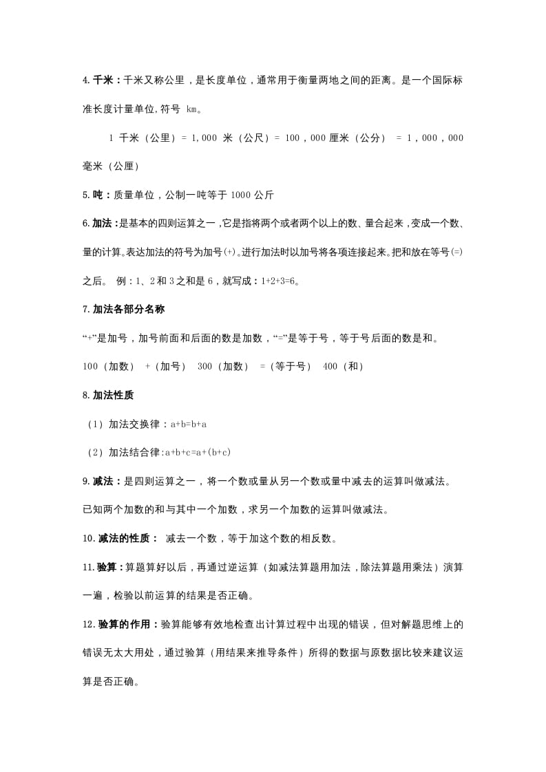 图片[2]-三年级数学上册知识点归纳（人教版）-知识笔记
