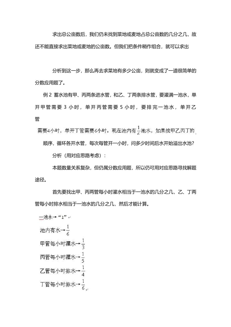 图片[2]-六年级数学下册11、对应思路_-知识笔记