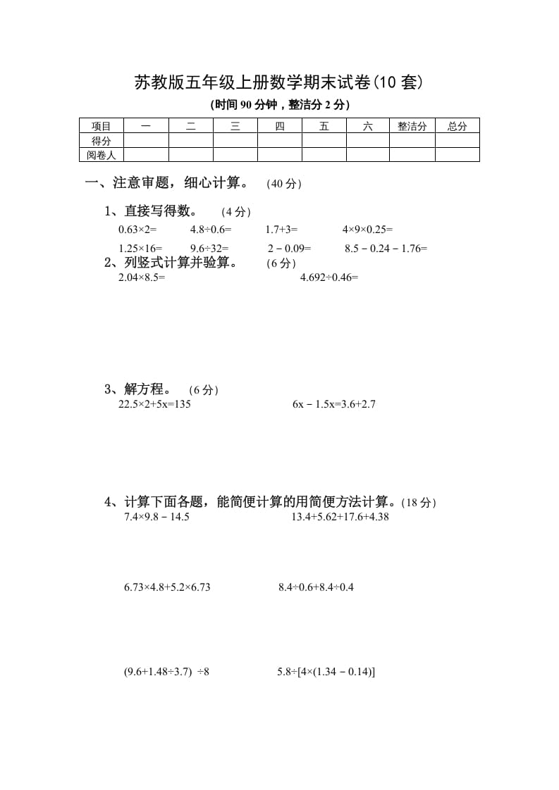 五年级数学上册期末试卷10套（无答案）（苏教版）-知识笔记