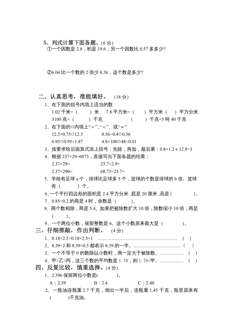 图片[2]-五年级数学上册期末试卷10套（无答案）（苏教版）-知识笔记