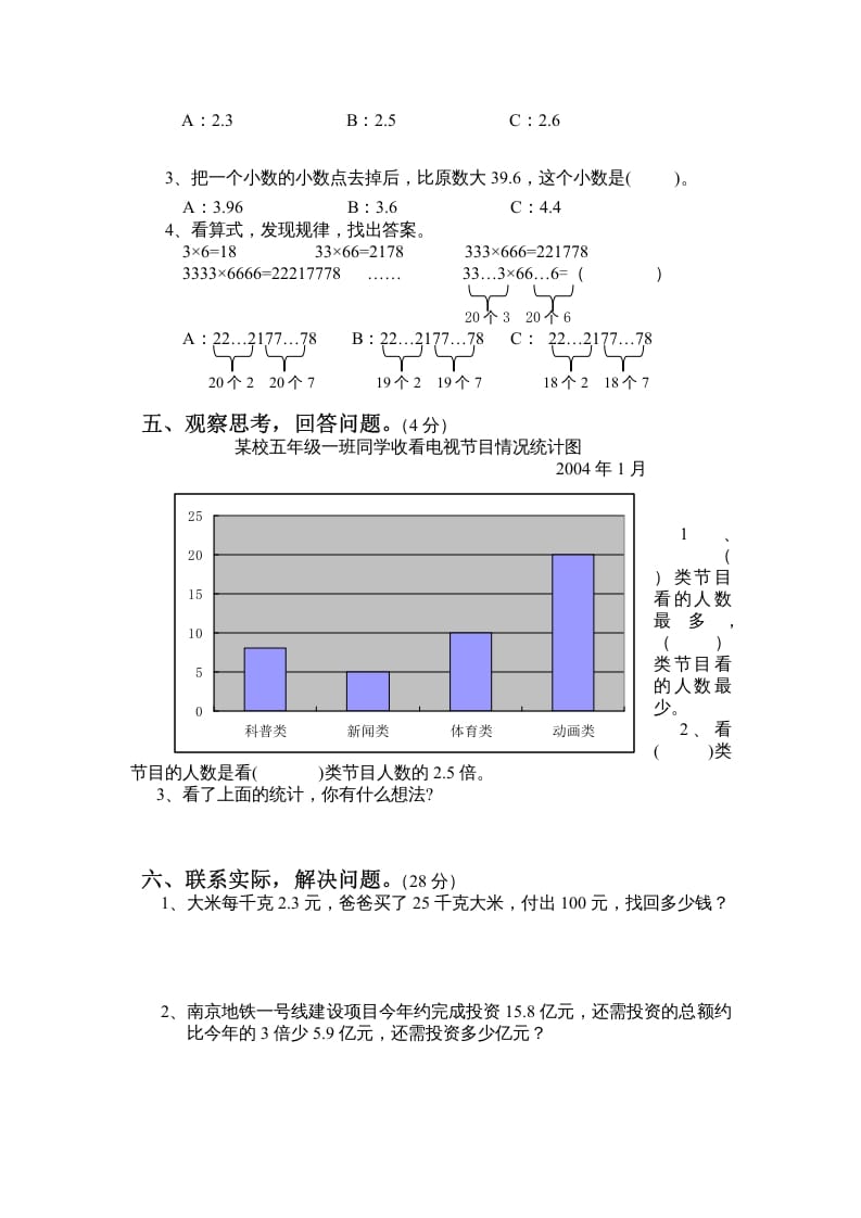 图片[3]-五年级数学上册期末试卷10套（无答案）（苏教版）-知识笔记