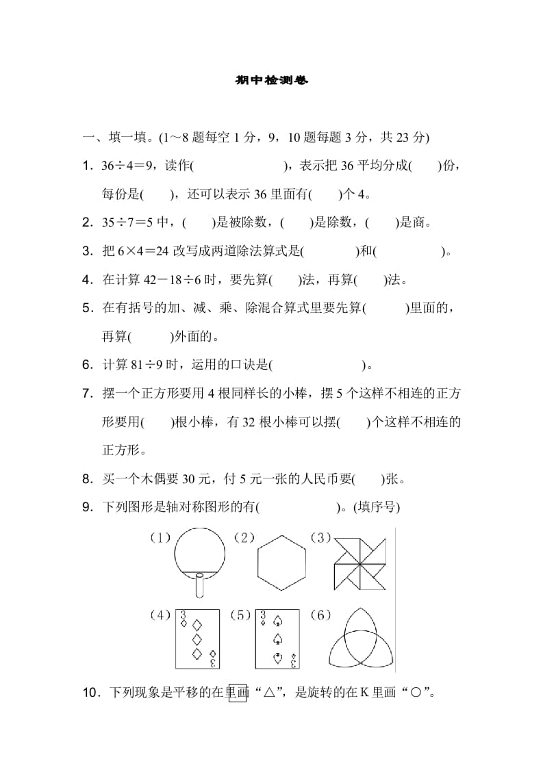 二年级数学下册期中检测卷-知识笔记