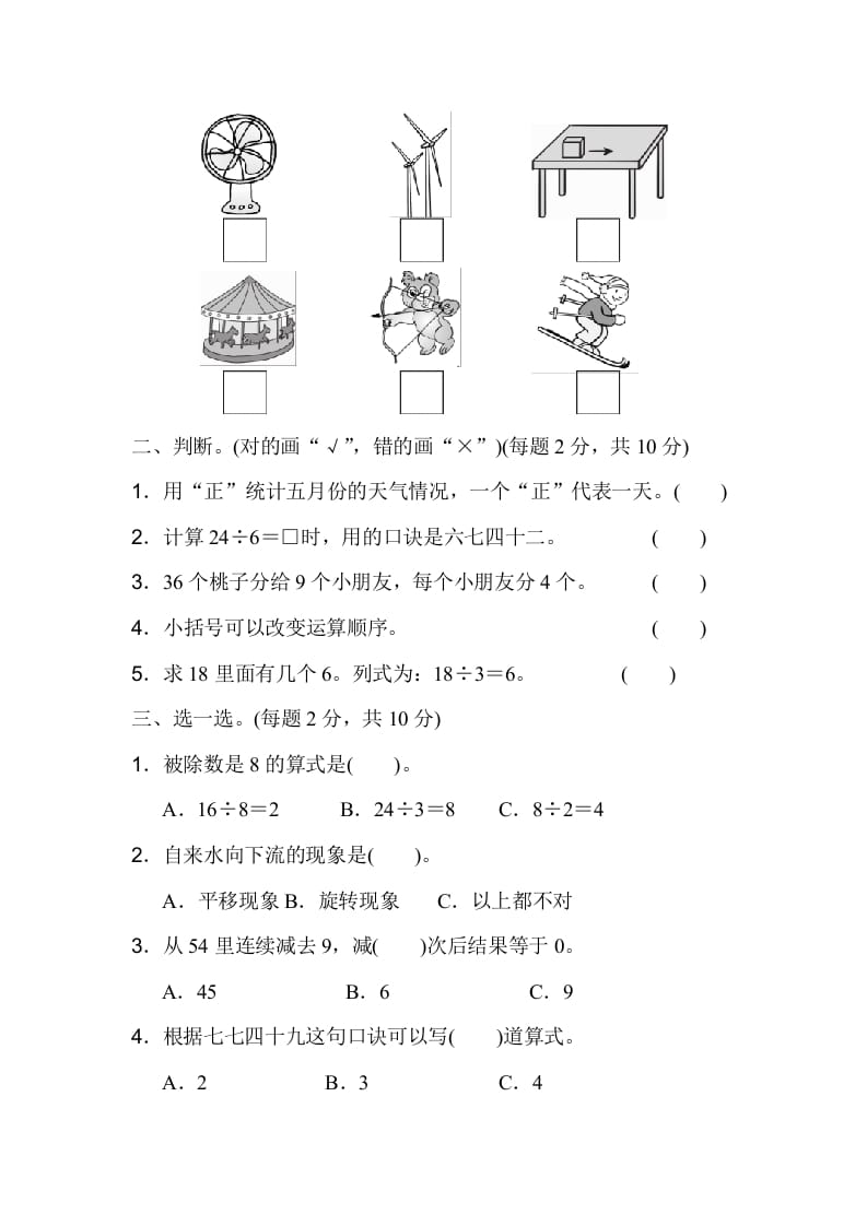 图片[2]-二年级数学下册期中检测卷-知识笔记