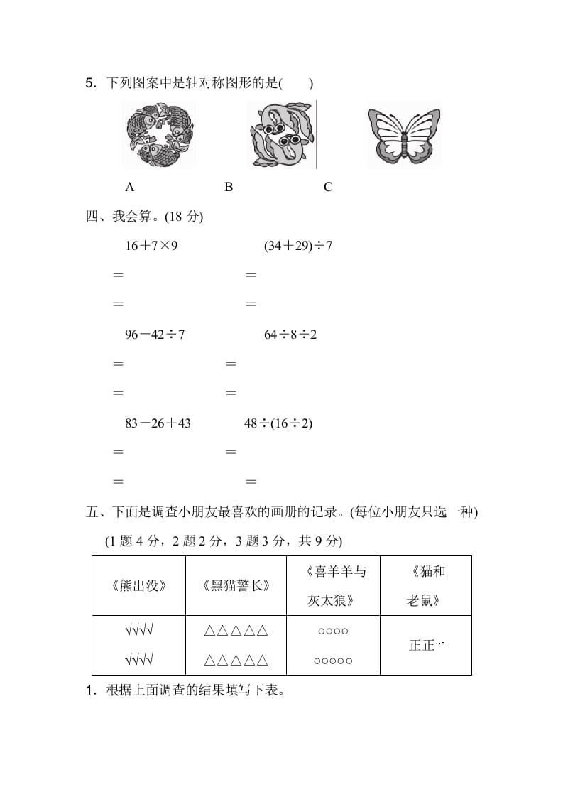 图片[3]-二年级数学下册期中检测卷-知识笔记