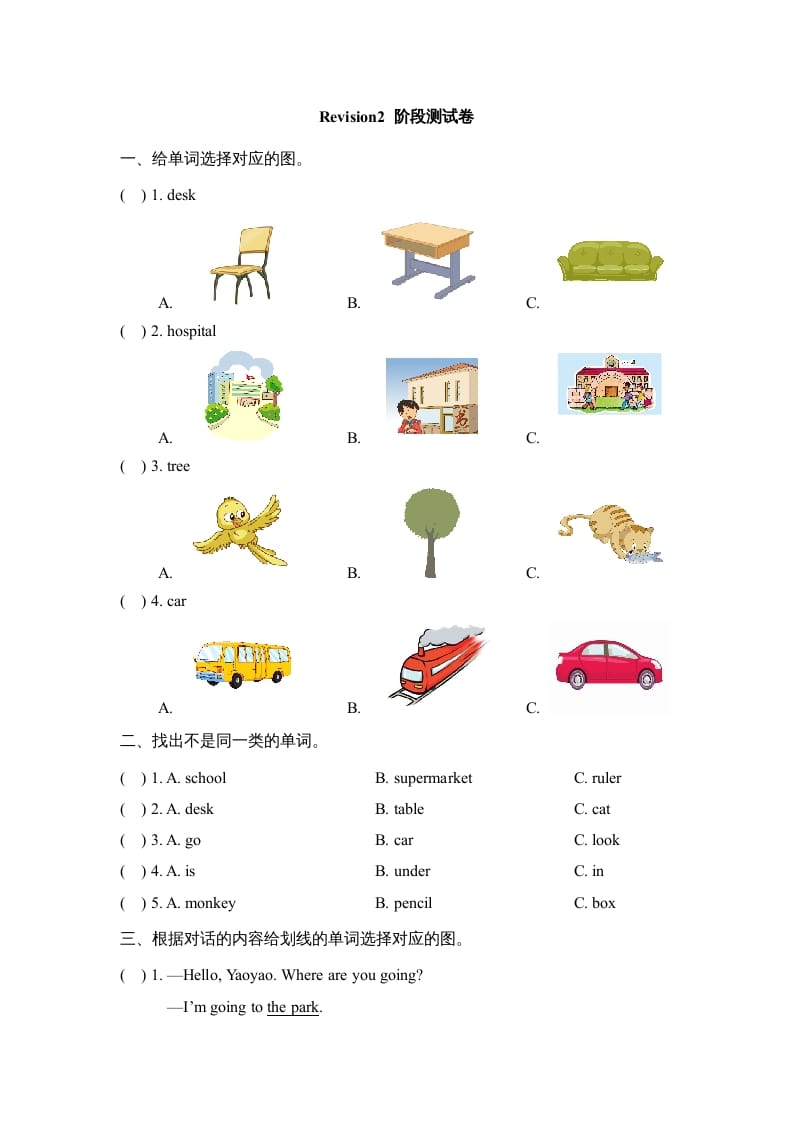 二年级英语上册Revision2_阶段测试卷（人教版一起点）-知识笔记