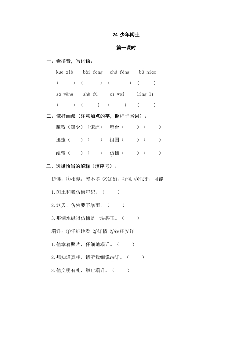 六年级语文上册少年闰土（部编版）-知识笔记
