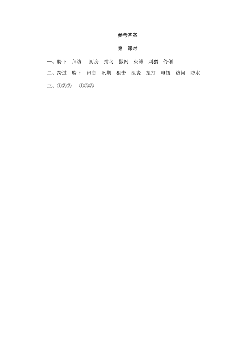 图片[2]-六年级语文上册少年闰土（部编版）-知识笔记