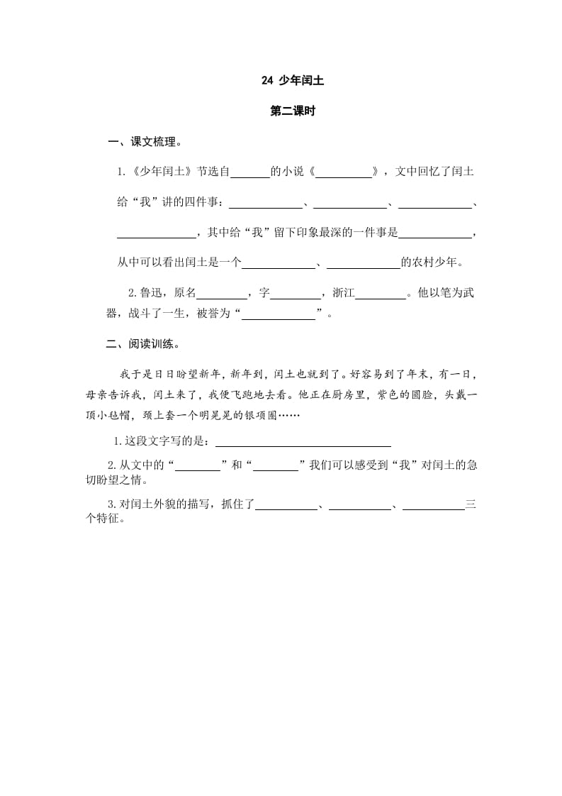 图片[3]-六年级语文上册少年闰土（部编版）-知识笔记
