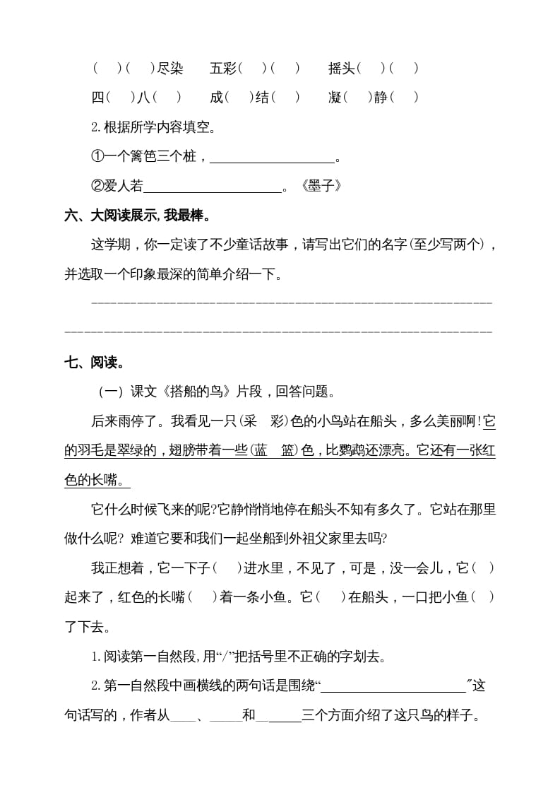 图片[2]-三年级语文上册（期末测试题）版(6)（部编版）-知识笔记