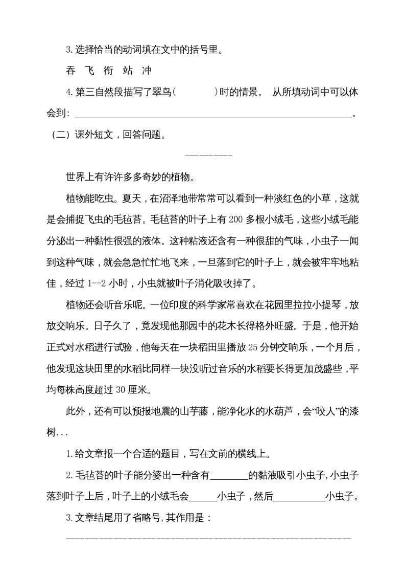 图片[3]-三年级语文上册（期末测试题）版(6)（部编版）-知识笔记