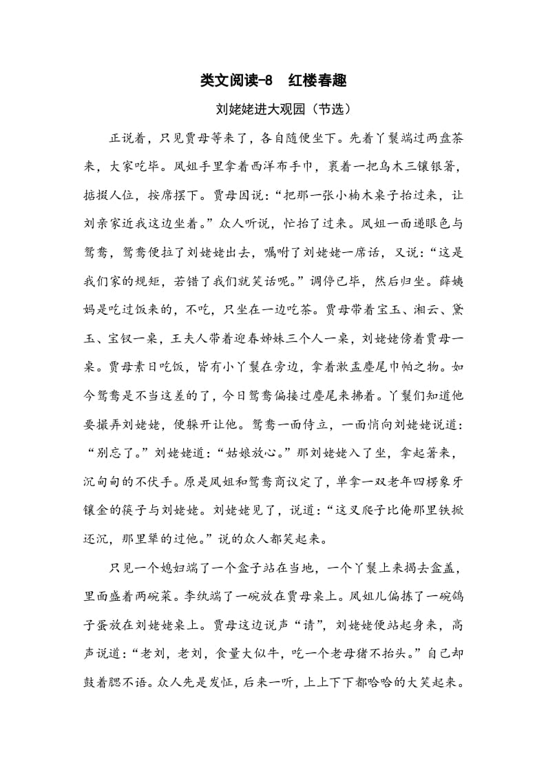 五年级数学下册类文阅读-8红楼春趣-知识笔记