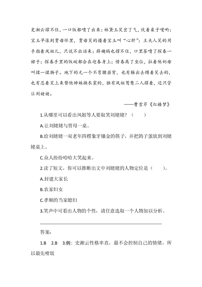 图片[2]-五年级数学下册类文阅读-8红楼春趣-知识笔记