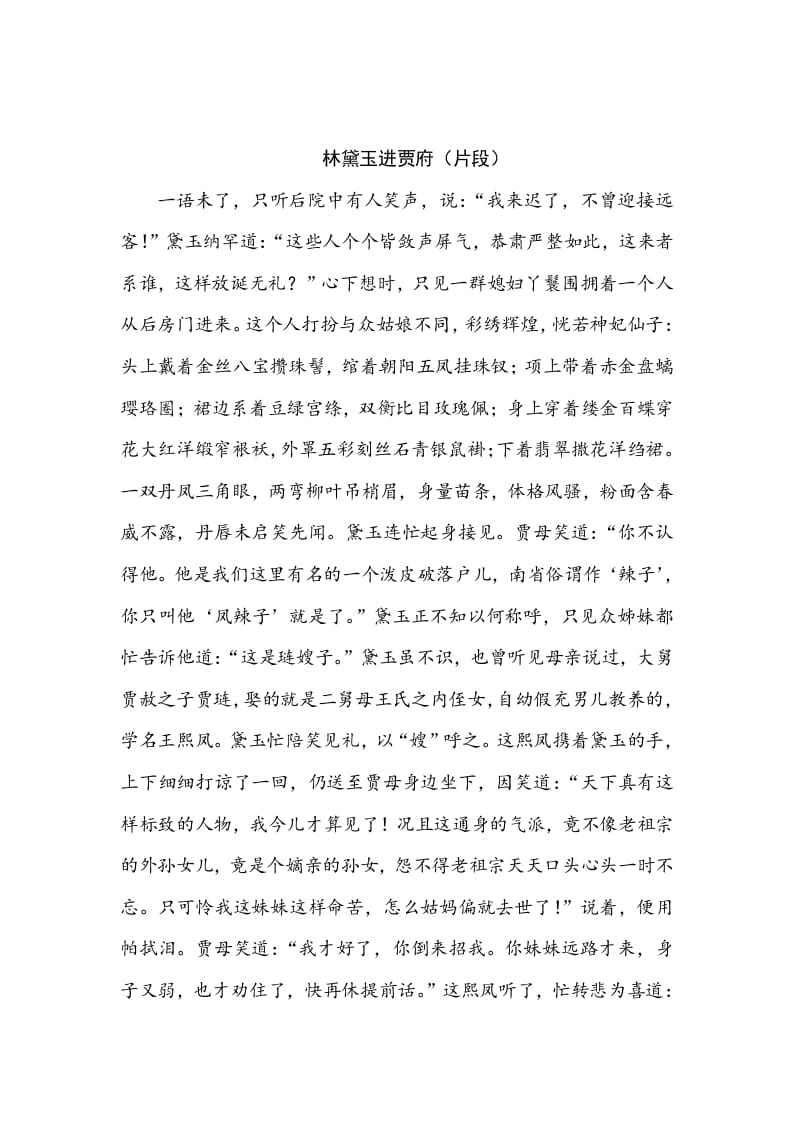 图片[3]-五年级数学下册类文阅读-8红楼春趣-知识笔记