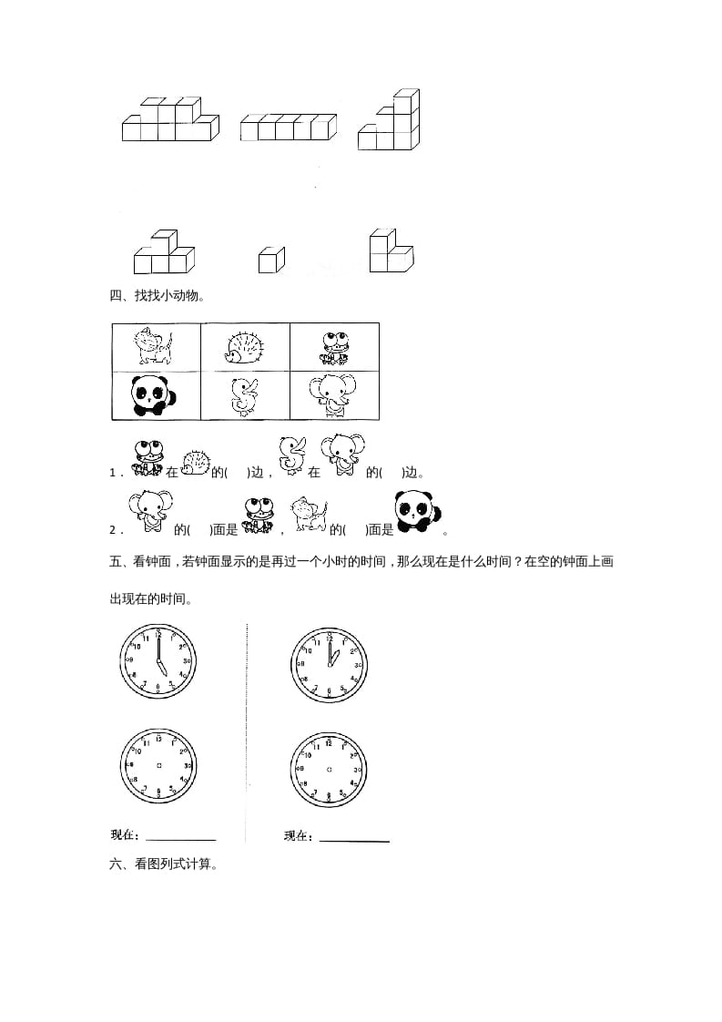 图片[2]-一年级数学上册一年级上册数学月考测试卷（一）附答案人教版-知识笔记