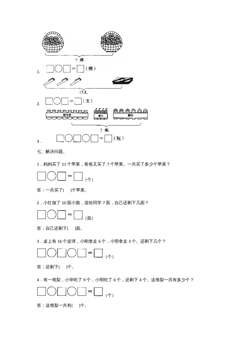 图片[3]-一年级数学上册一年级上册数学月考测试卷（一）附答案人教版-知识笔记