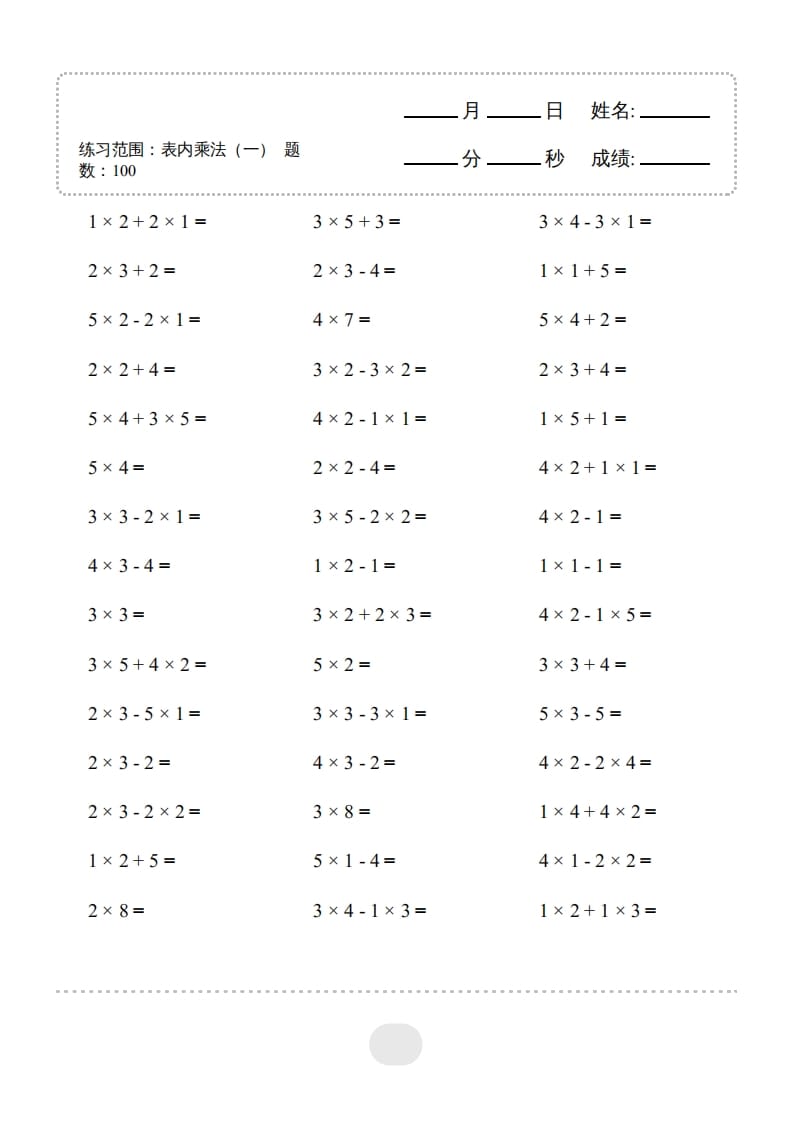 图片[3]-二年级数学上册▲口算题（表内乘法(一)）连打版（人教版）-知识笔记