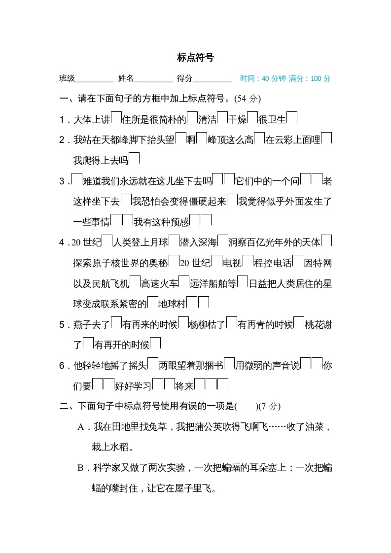 四年级语文上册标点符号-知识笔记