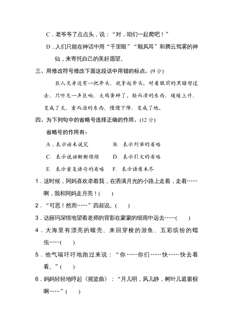 图片[2]-四年级语文上册标点符号-知识笔记