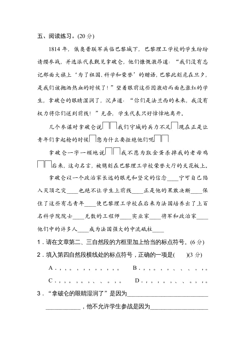 图片[3]-四年级语文上册标点符号-知识笔记