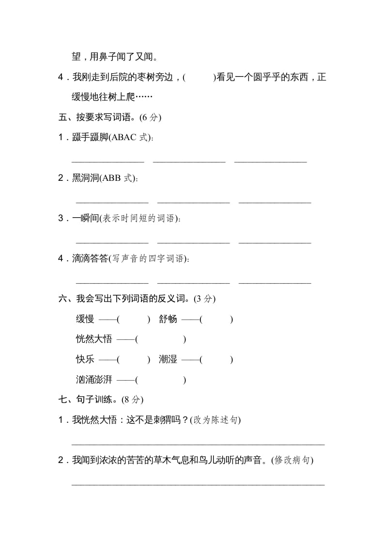 图片[2]-三年级语文上册第七单元达标检测卷（一）（部编版）-知识笔记