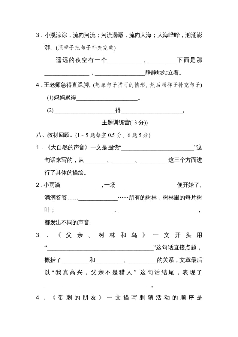 图片[3]-三年级语文上册第七单元达标检测卷（一）（部编版）-知识笔记