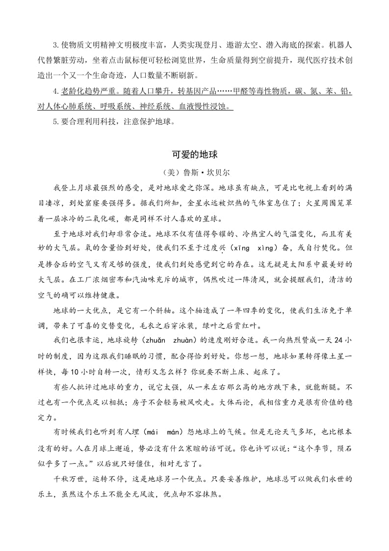 图片[2]-六年级语文上册类文阅读18只有一个地球（部编版）-知识笔记