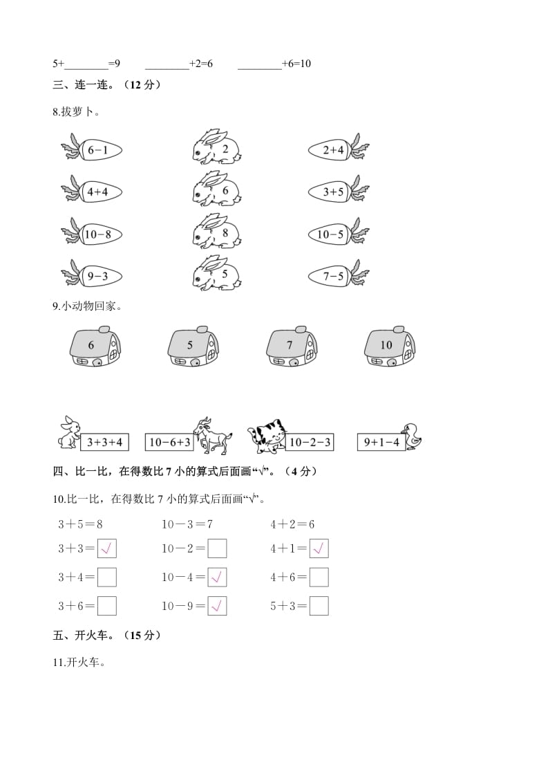 图片[2]-一年级数学上册单元测试-第八单元检测卷（含解析）（苏教版）-知识笔记