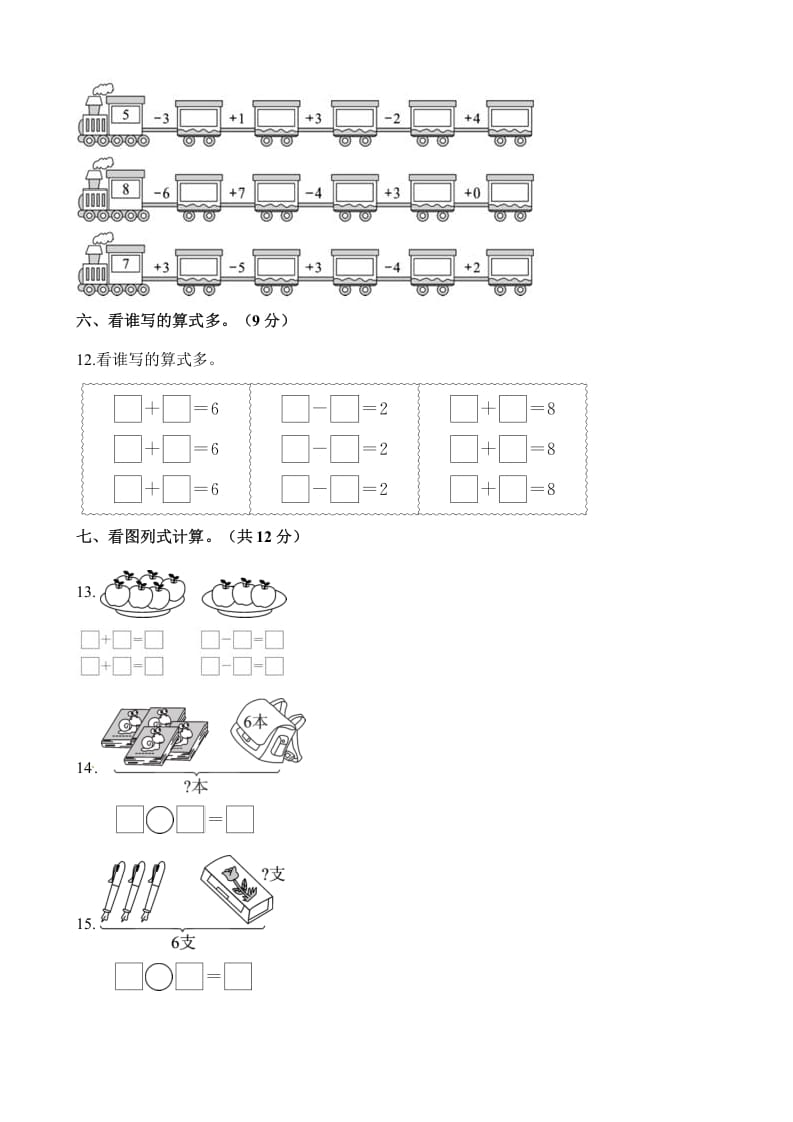 图片[3]-一年级数学上册单元测试-第八单元检测卷（含解析）（苏教版）-知识笔记