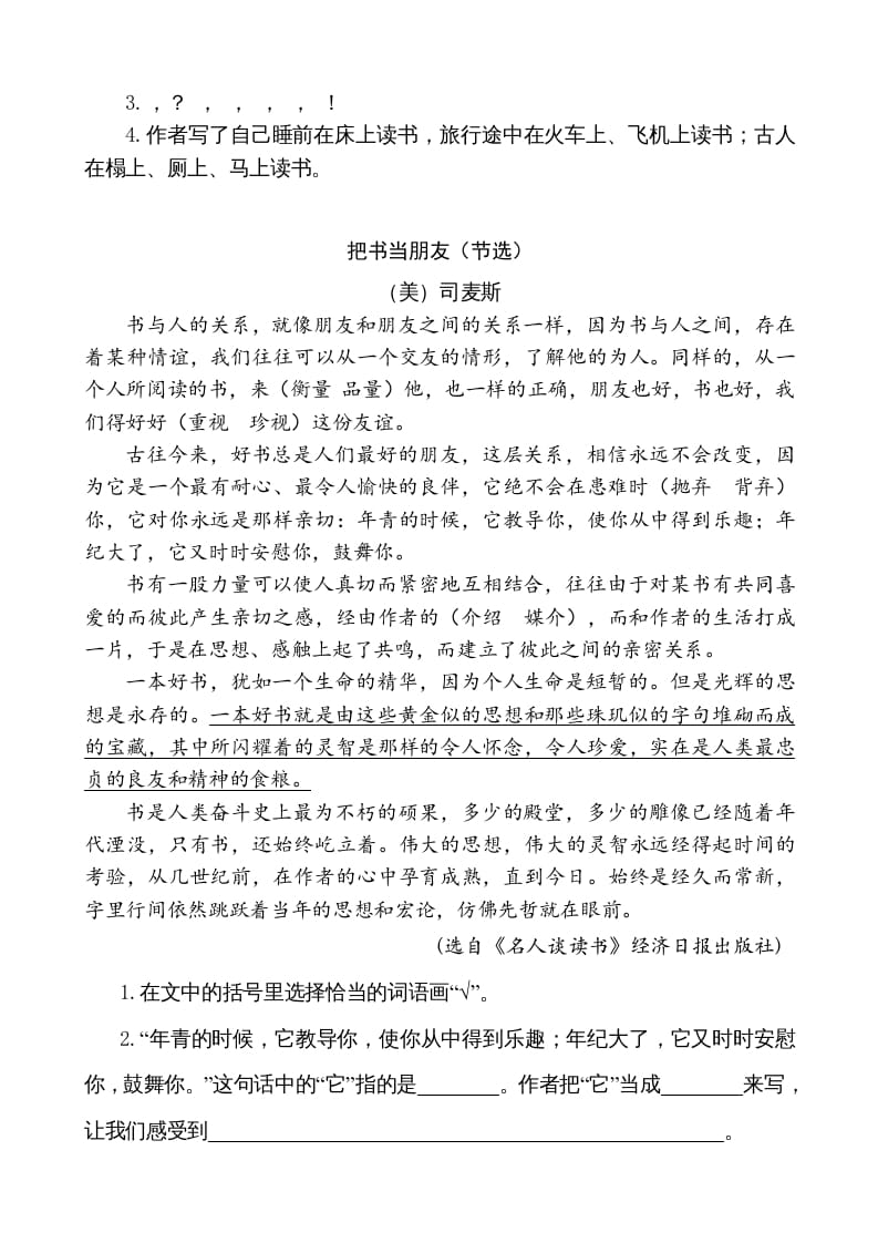图片[2]-五年级语文上册类文阅读-26忆读书（部编版）-知识笔记
