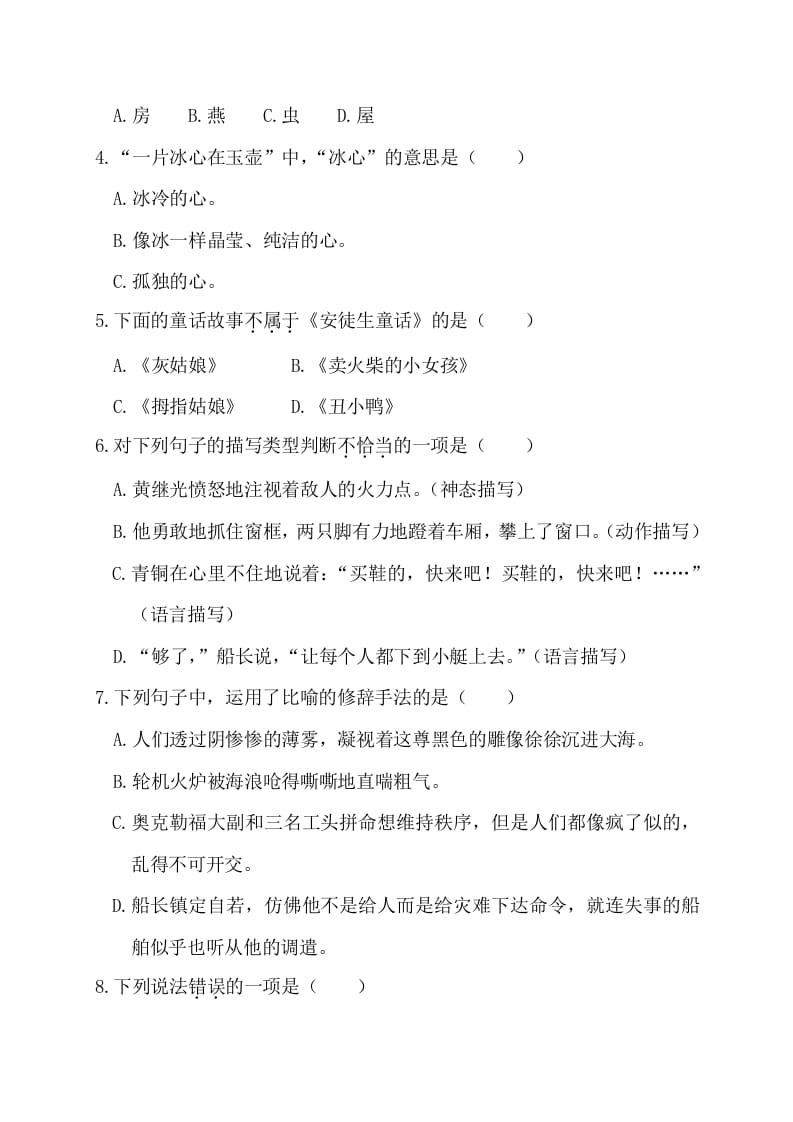 图片[2]-四年级语文下册第四阶段月考卷-知识笔记