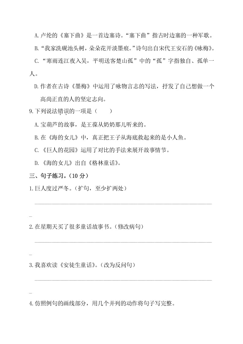 图片[3]-四年级语文下册第四阶段月考卷-知识笔记