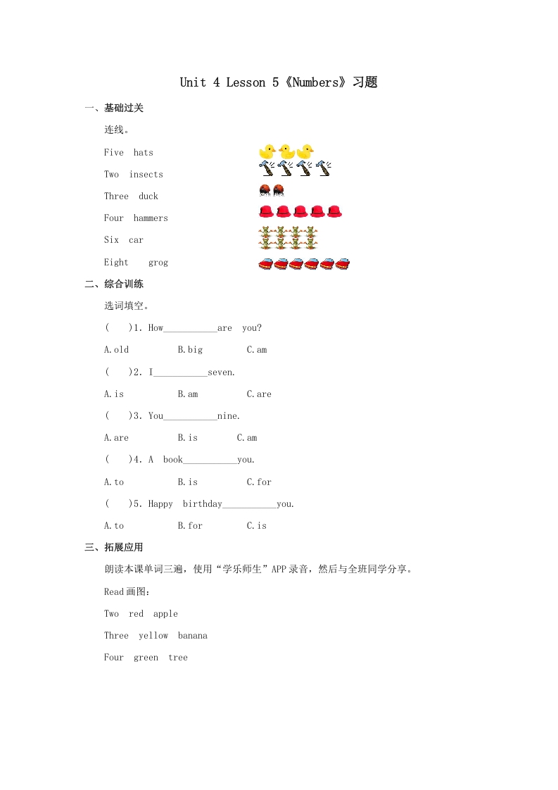 一年级英语上册Numbers习题第5课时（人教一起点）-知识笔记