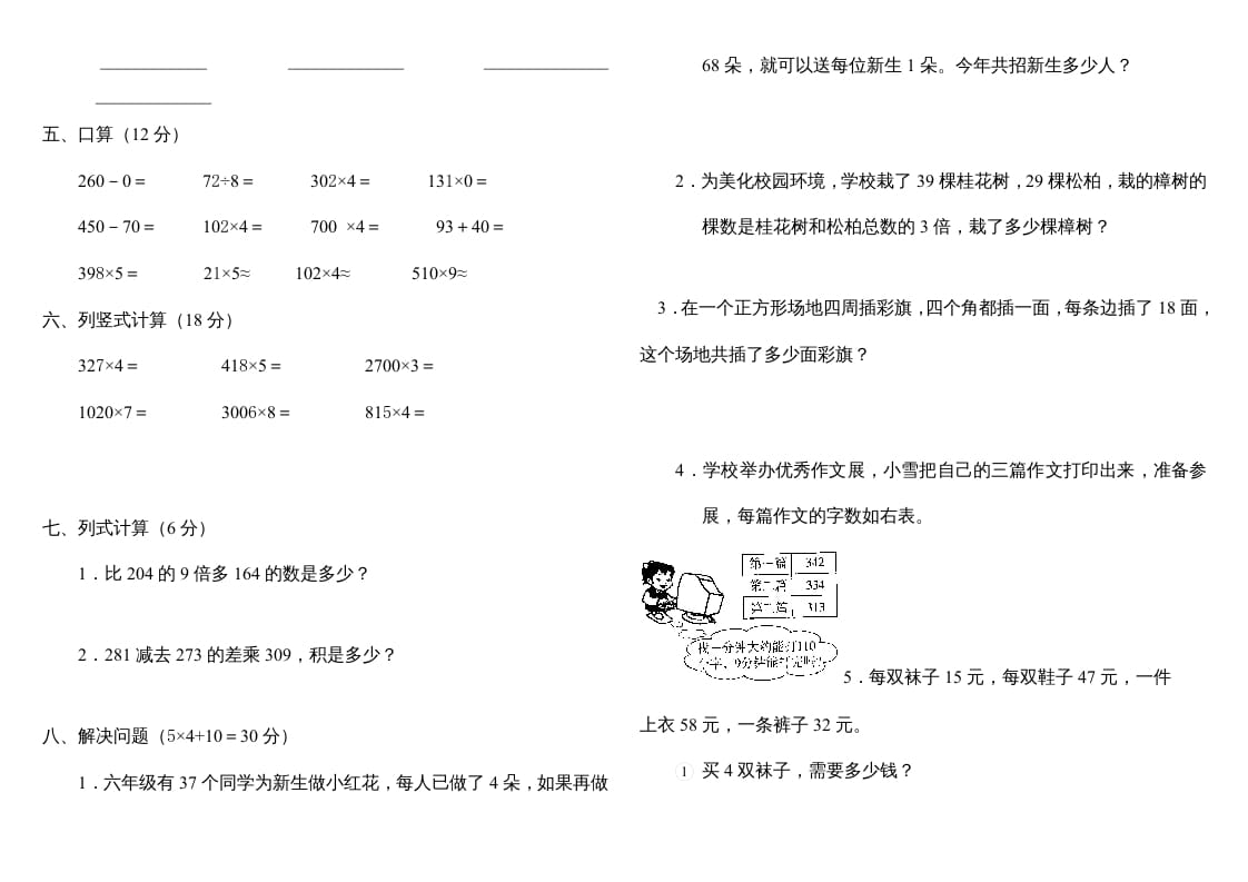 图片[2]-三年级数学上册第六单元多位数乘一位数测试题（人教版）-知识笔记