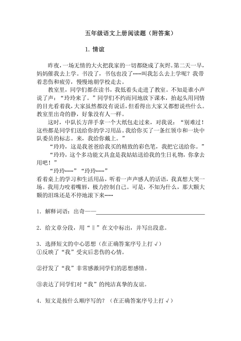 五年级语文上册阅读题13篇(附答案)（部编版）-知识笔记