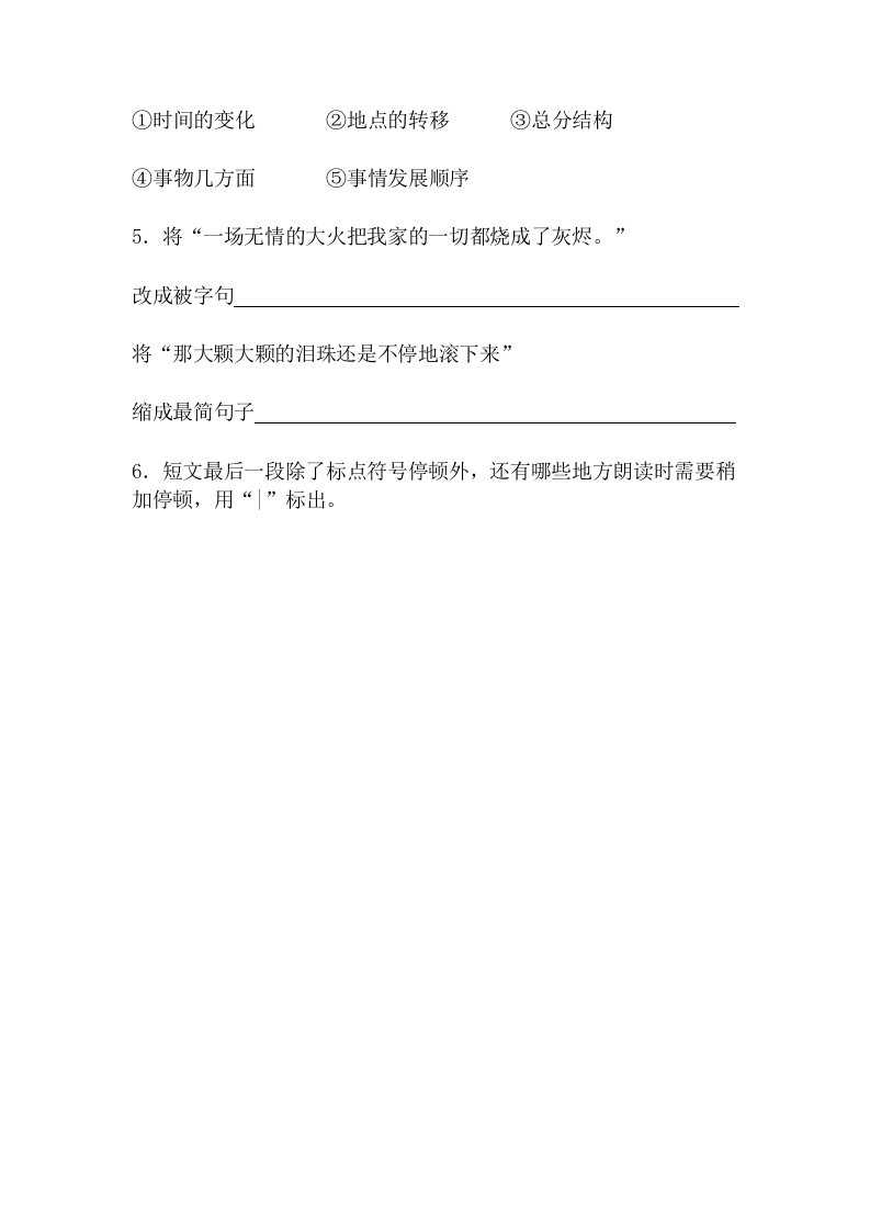 图片[2]-五年级语文上册阅读题13篇(附答案)（部编版）-知识笔记