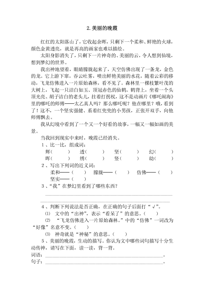图片[3]-五年级语文上册阅读题13篇(附答案)（部编版）-知识笔记