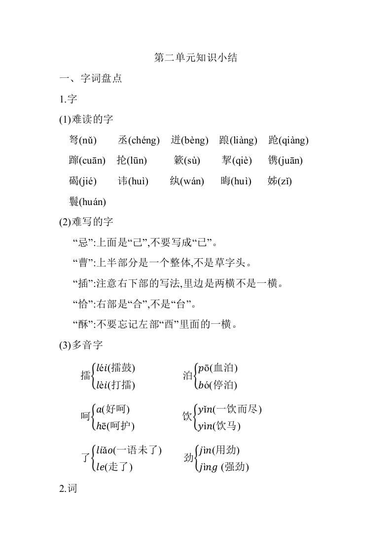 五年级数学下册第二单元知识小结_人教（部编版）-知识笔记
