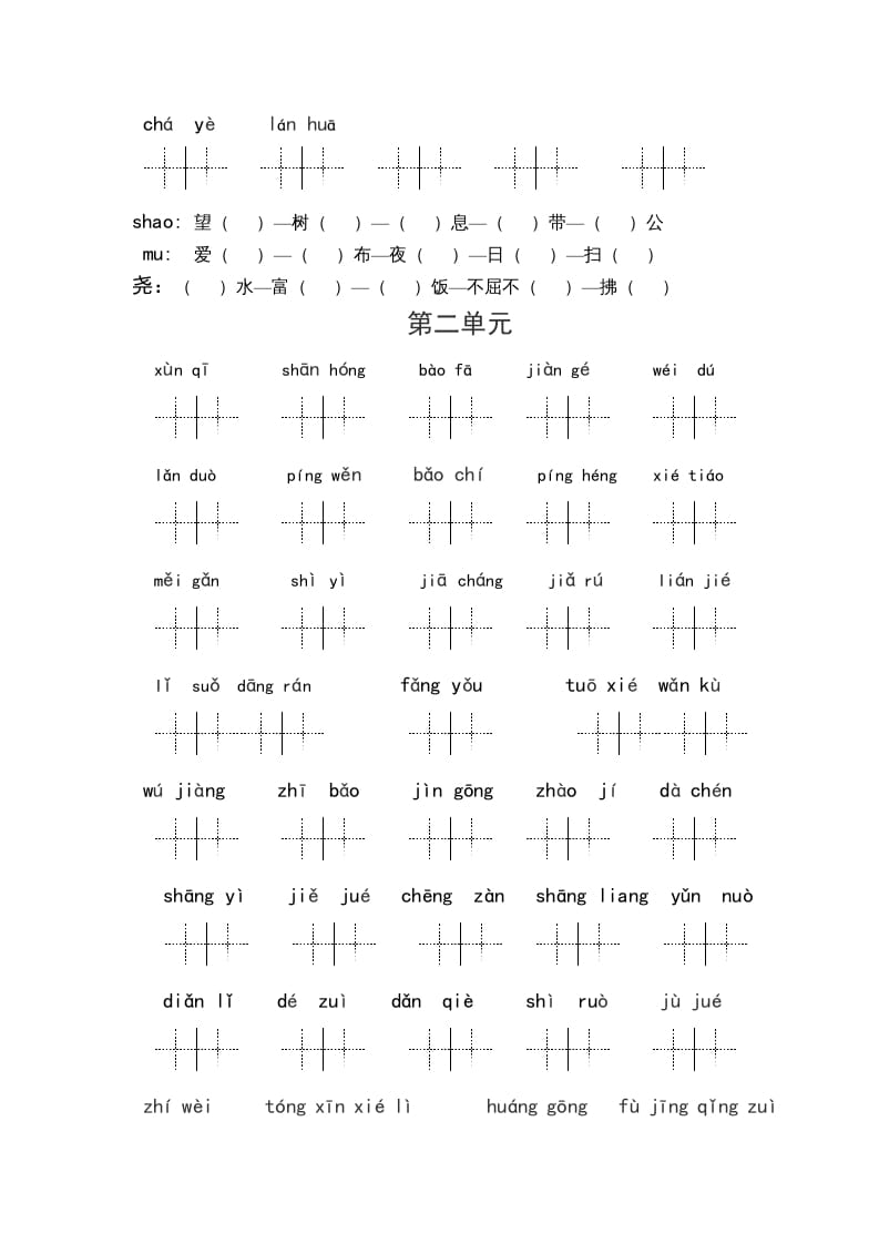 图片[2]-五年级语文上册（最新编必考）统编版读拼音写词语（1到4单元一类生字和书后词语）（部编版）-知识笔记