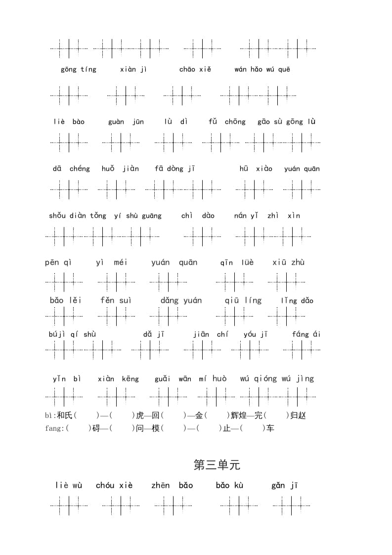 图片[3]-五年级语文上册（最新编必考）统编版读拼音写词语（1到4单元一类生字和书后词语）（部编版）-知识笔记