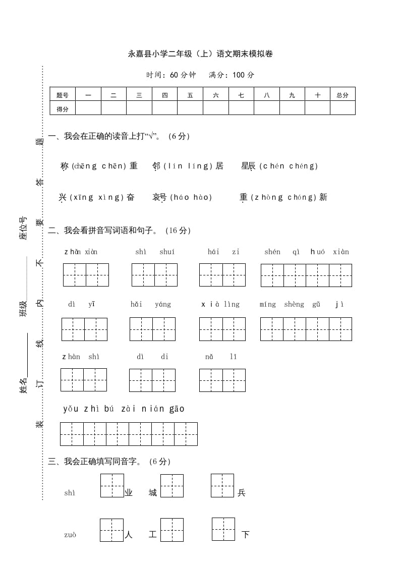 二年级语文上册永嘉县（上）期末模拟卷（部编）-知识笔记
